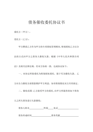 债务催收委托协议书