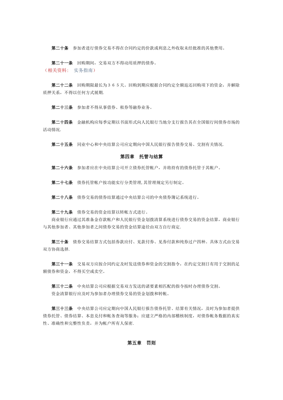 债务融资工具非公开定向发行法律法规2025.8.18_第3页