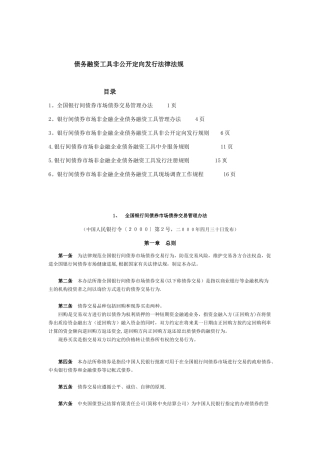债务融资工具非公开定向发行法律法规2025.8.18