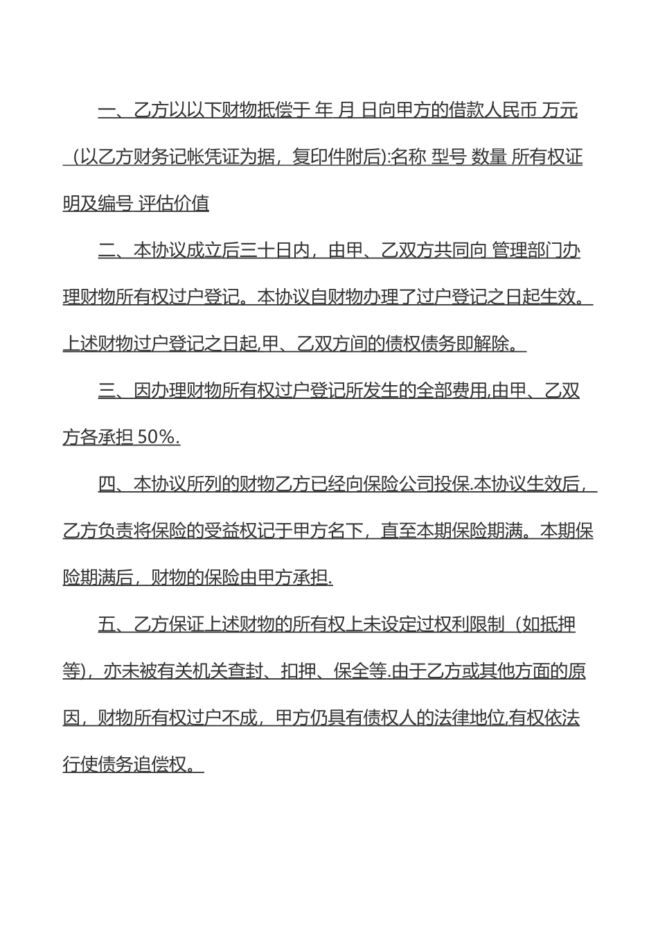 债务清偿协议书范本_第2页