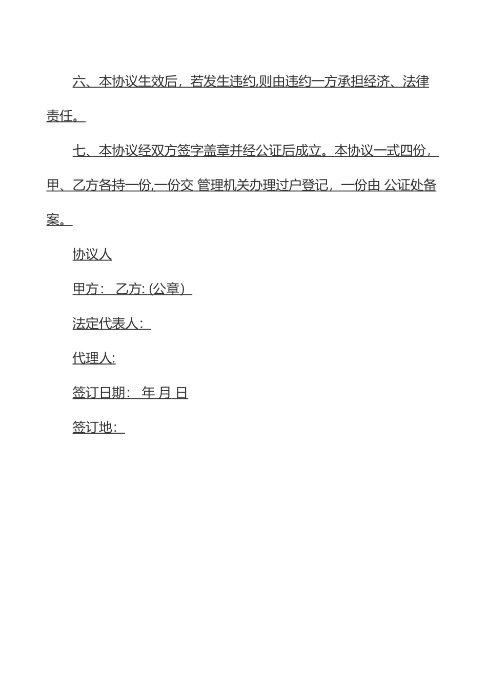 债务清偿协议书范本_第3页