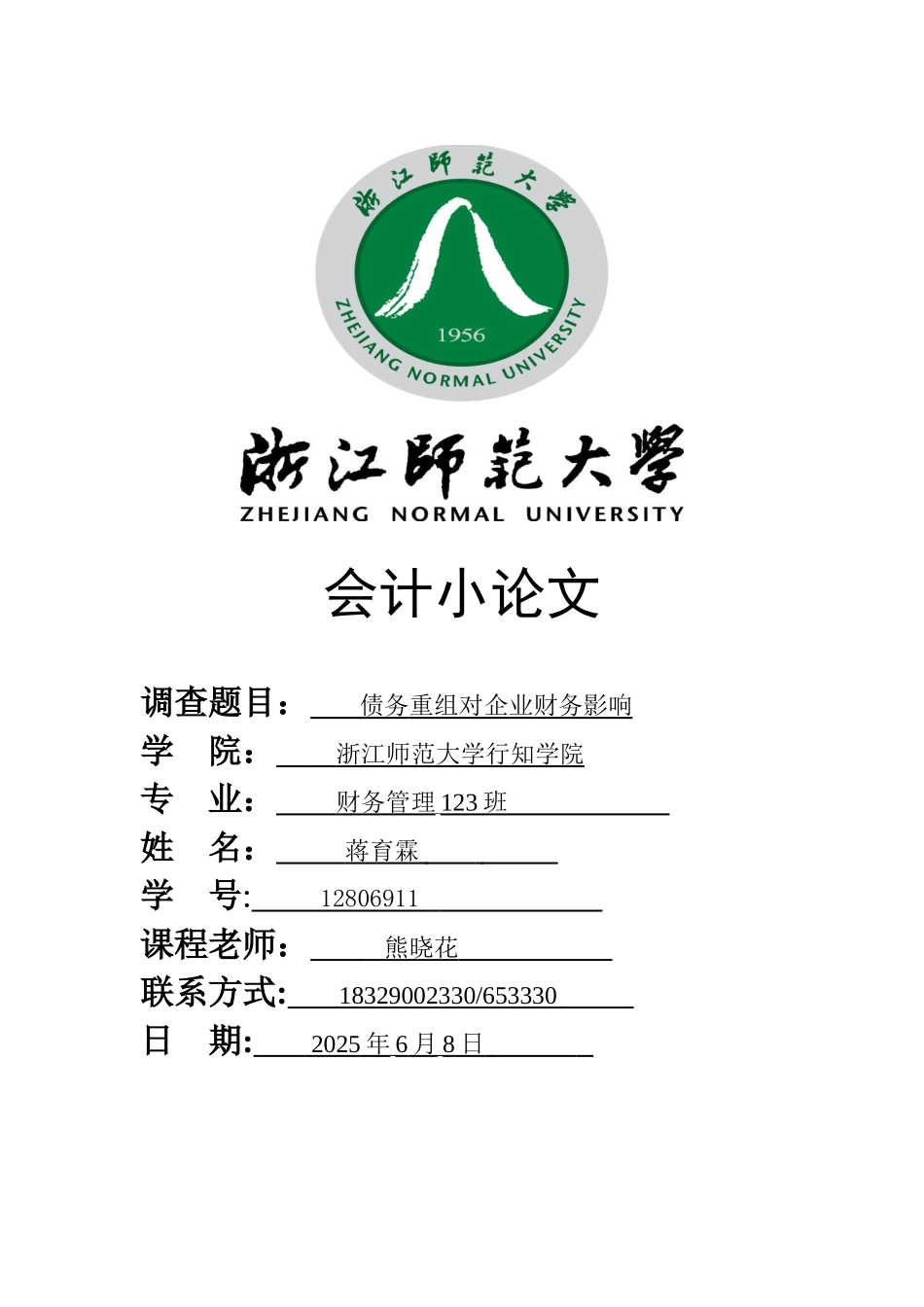 债务重组对企业财务影响_第1页