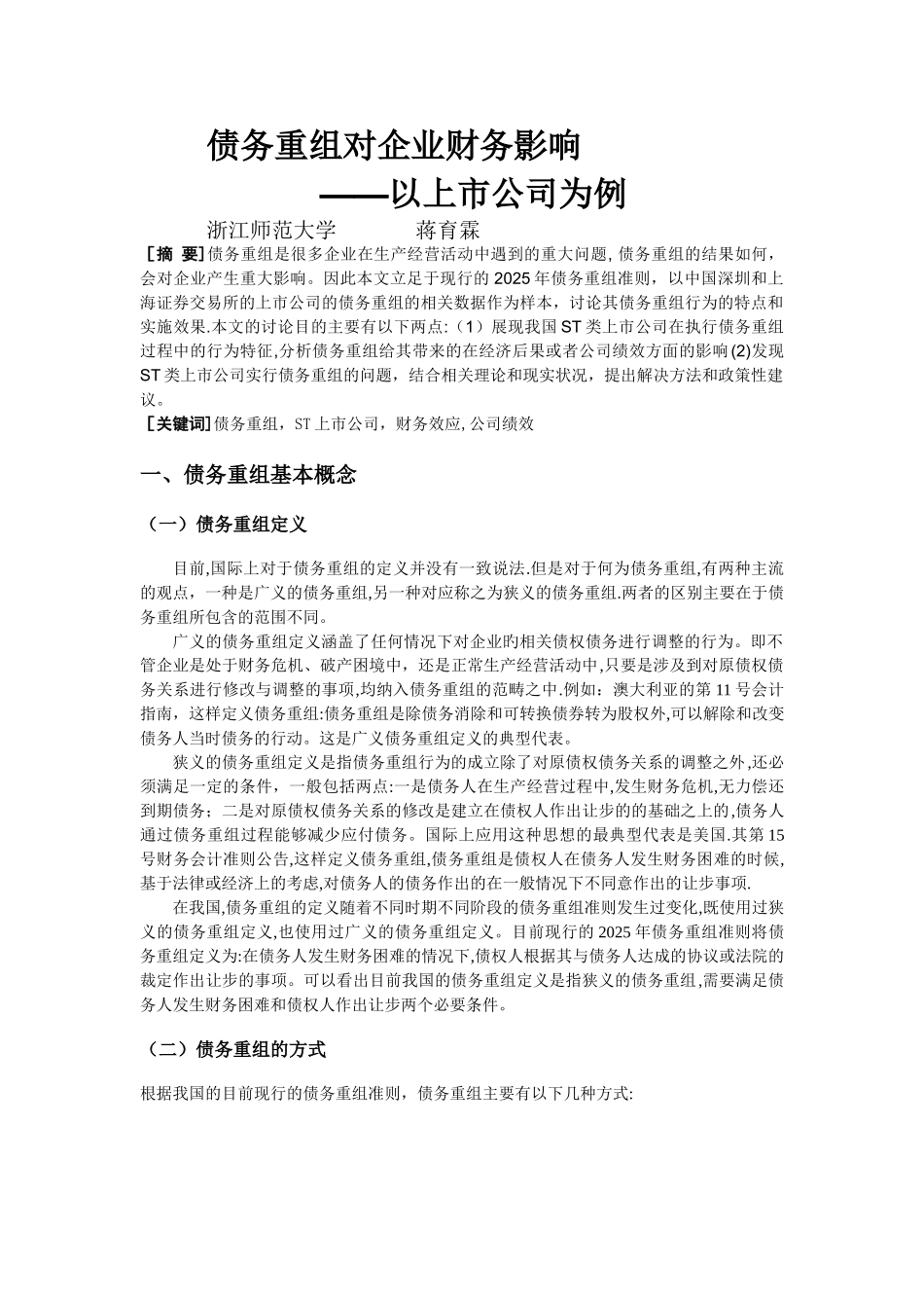 债务重组对企业财务影响_第2页