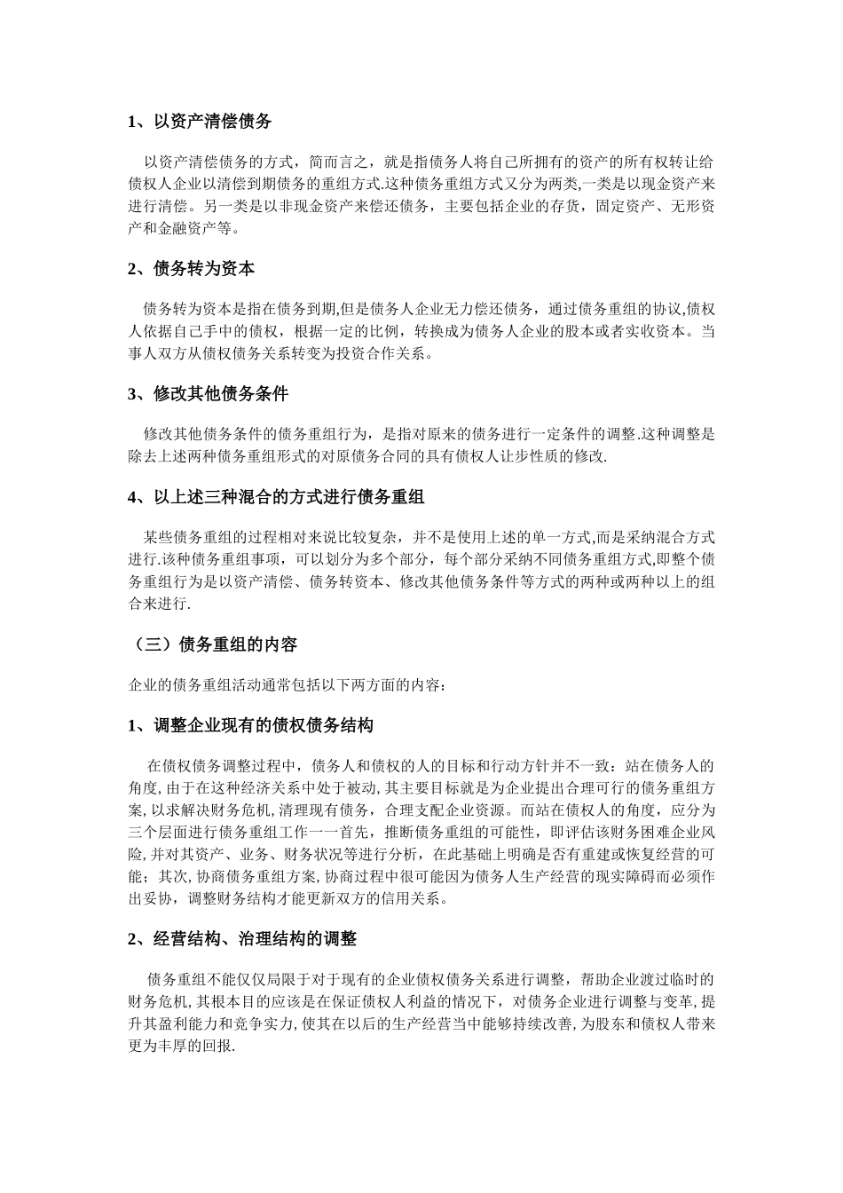债务重组对企业财务影响_第3页