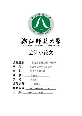 债务重组对企业财务影响