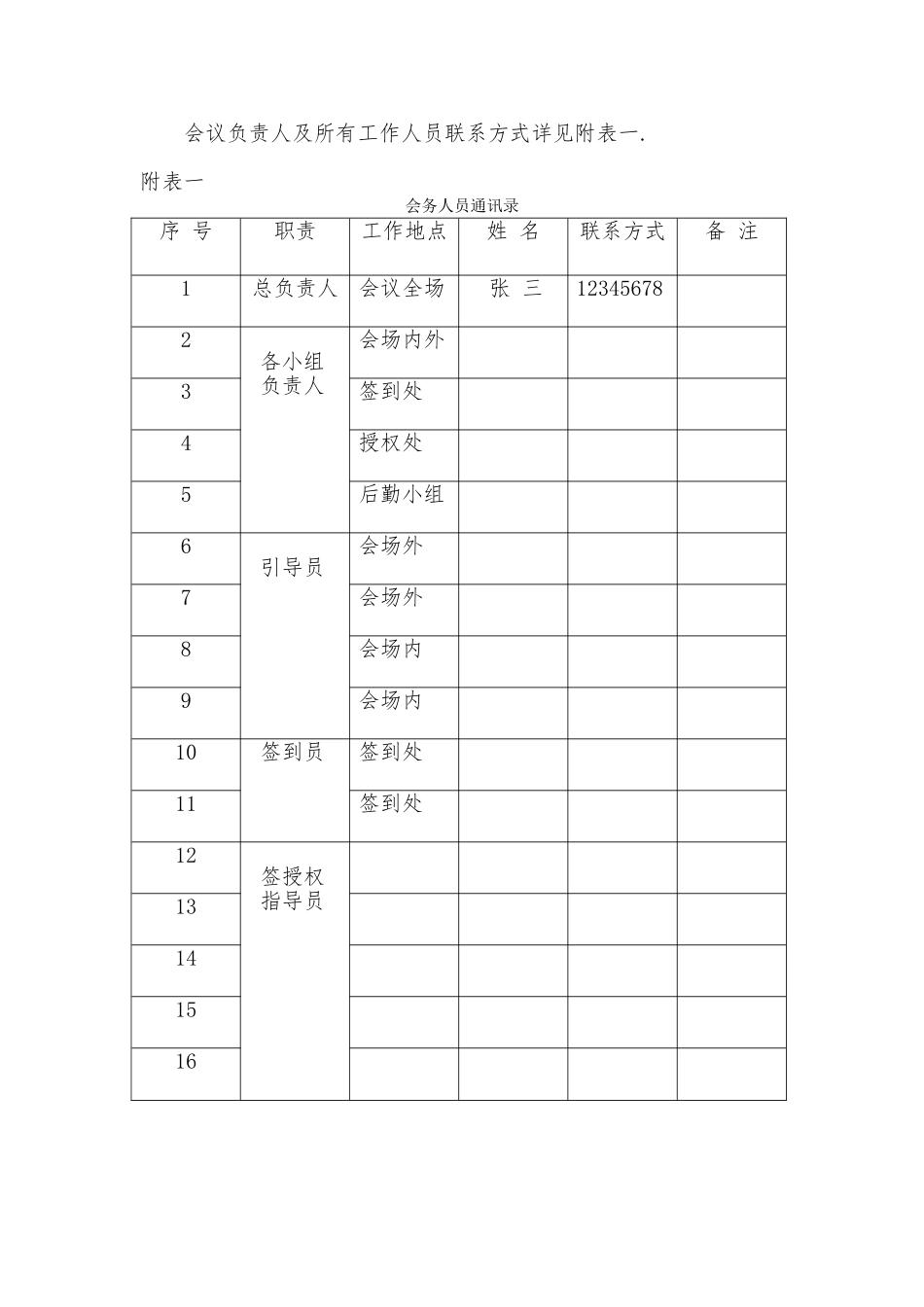 债权人会议会议流程准备工作安排_第2页