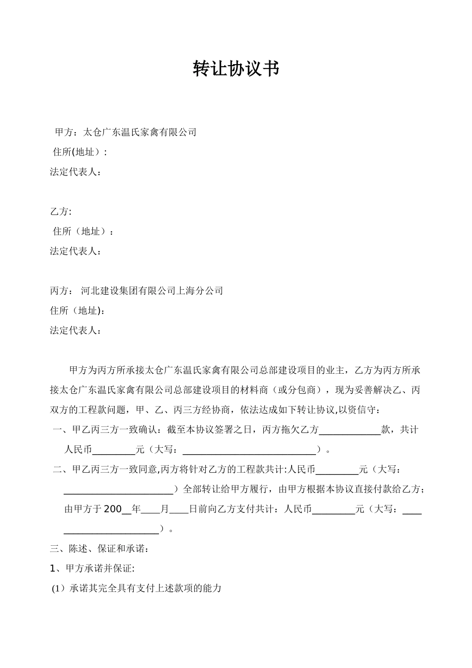 债务转让协议书_第1页