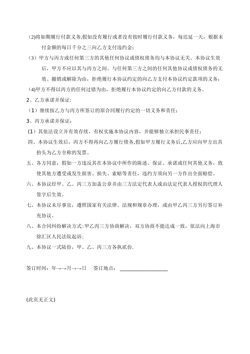 债务转让协议书_第2页