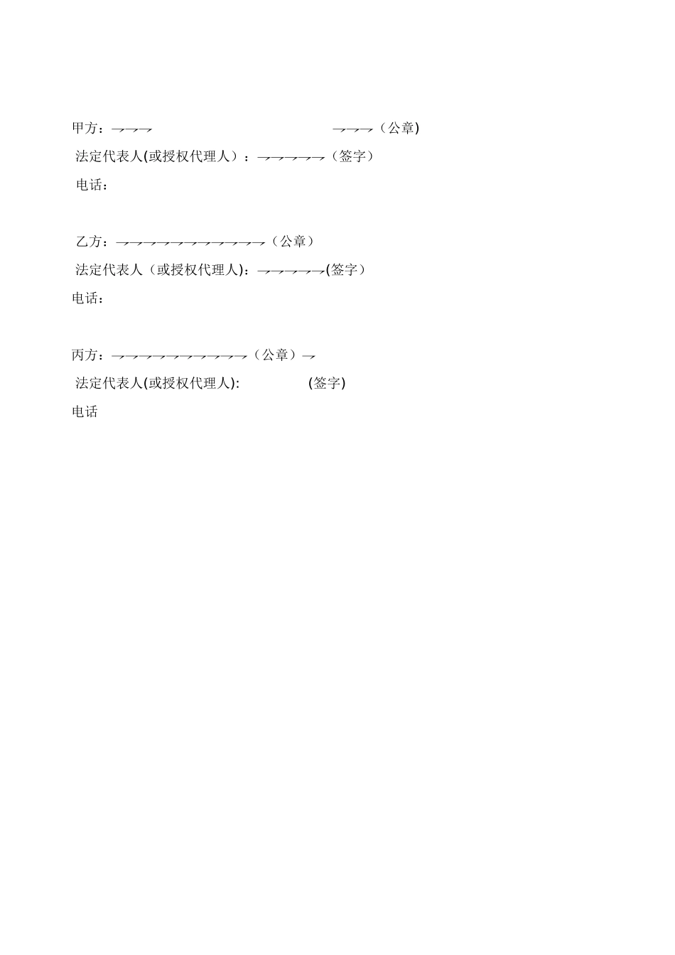 债务转让协议书_第3页