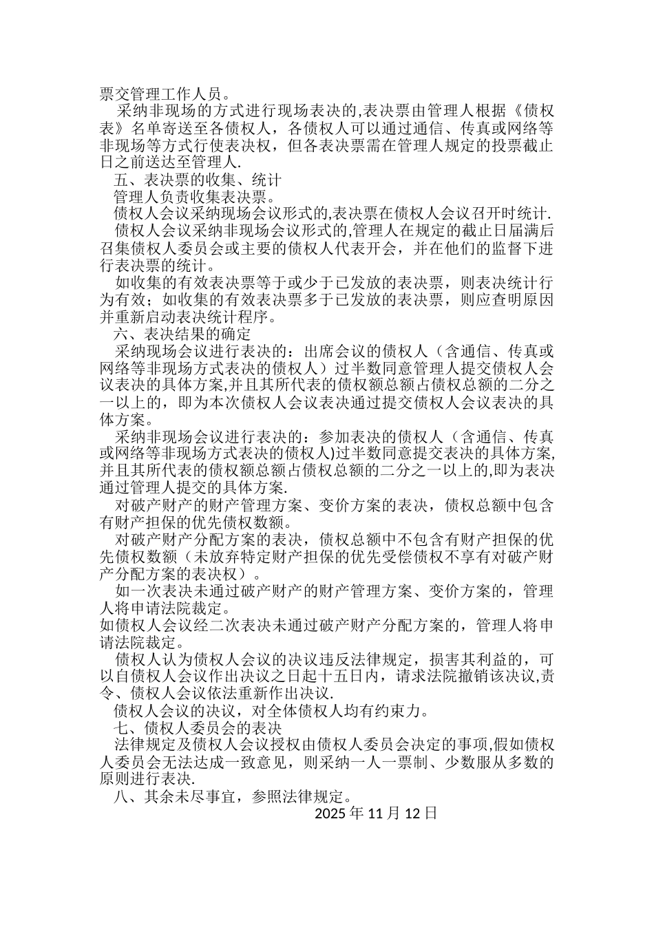 债权人会议表决规则_第2页