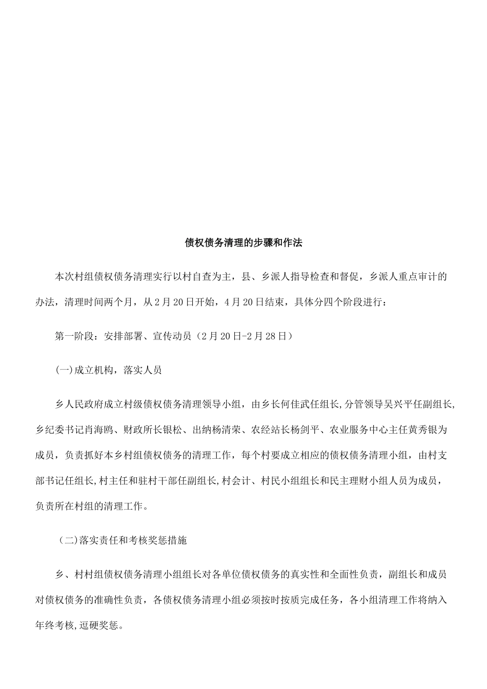 债权债务债权债务清理的步骤和作法的应用_第1页