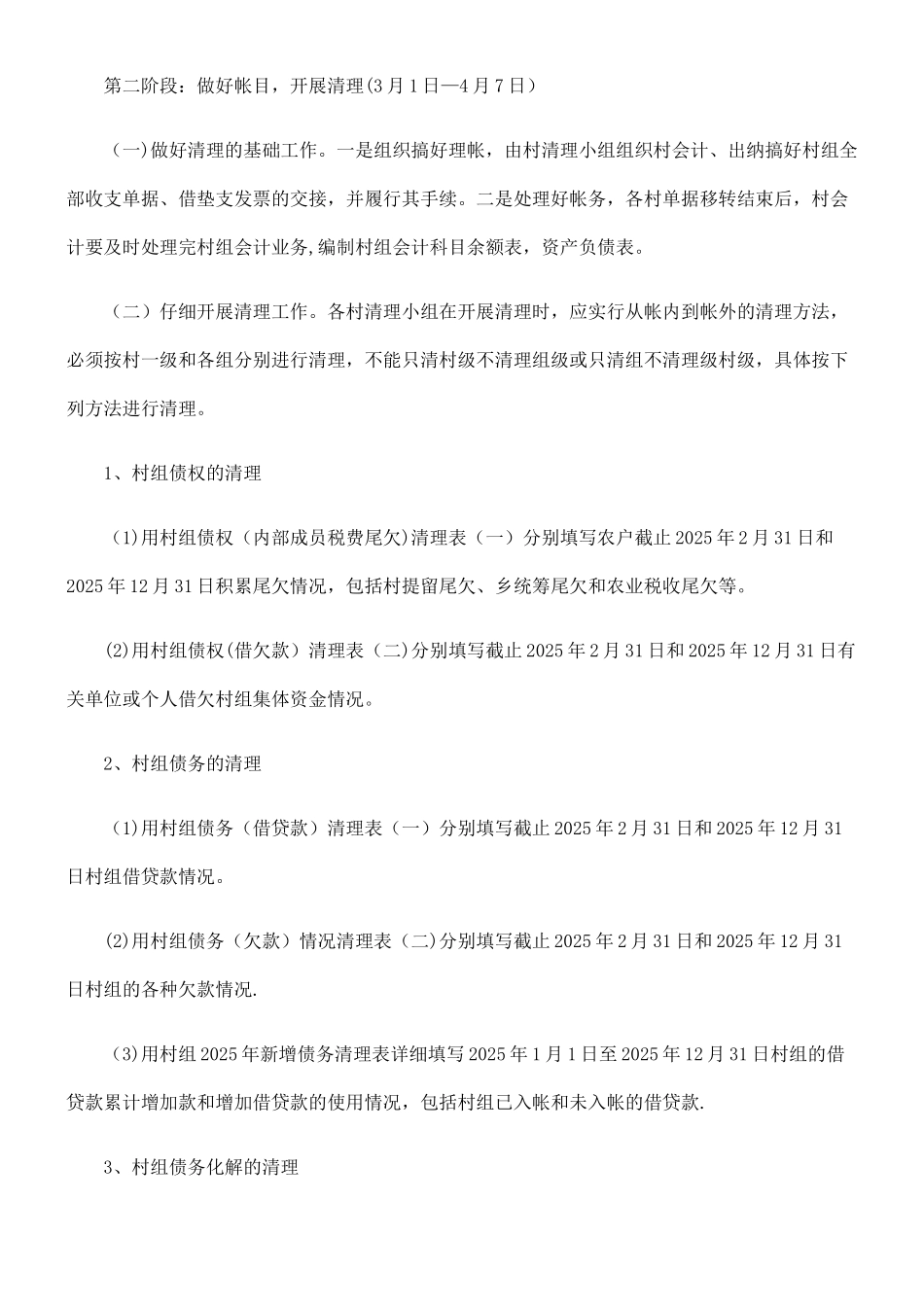 债权债务债权债务清理的步骤和作法的应用_第2页