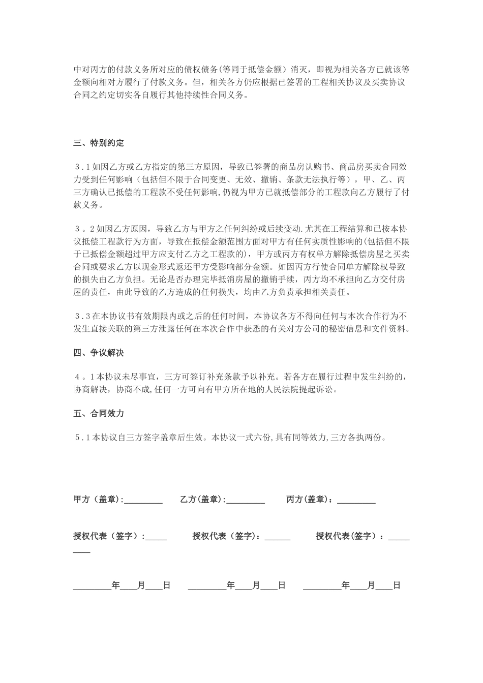 债权债务抵消协议书_第2页