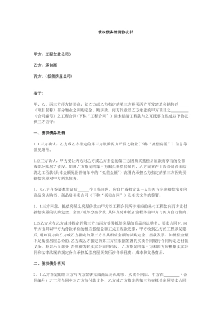 债权债务抵消协议书