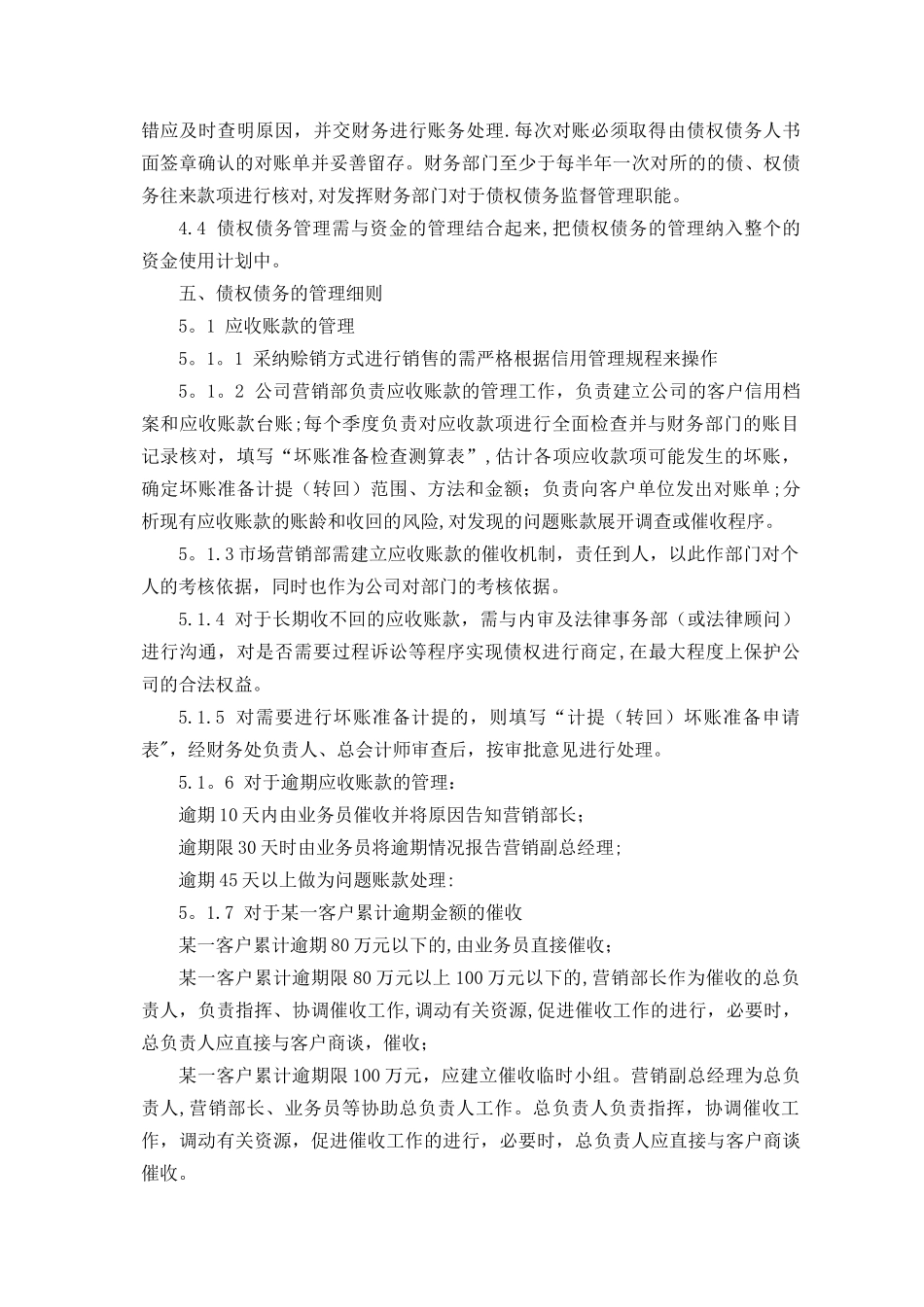 债权债务管理制度_第2页