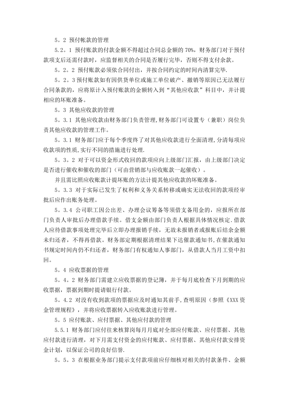 债权债务管理制度_第3页