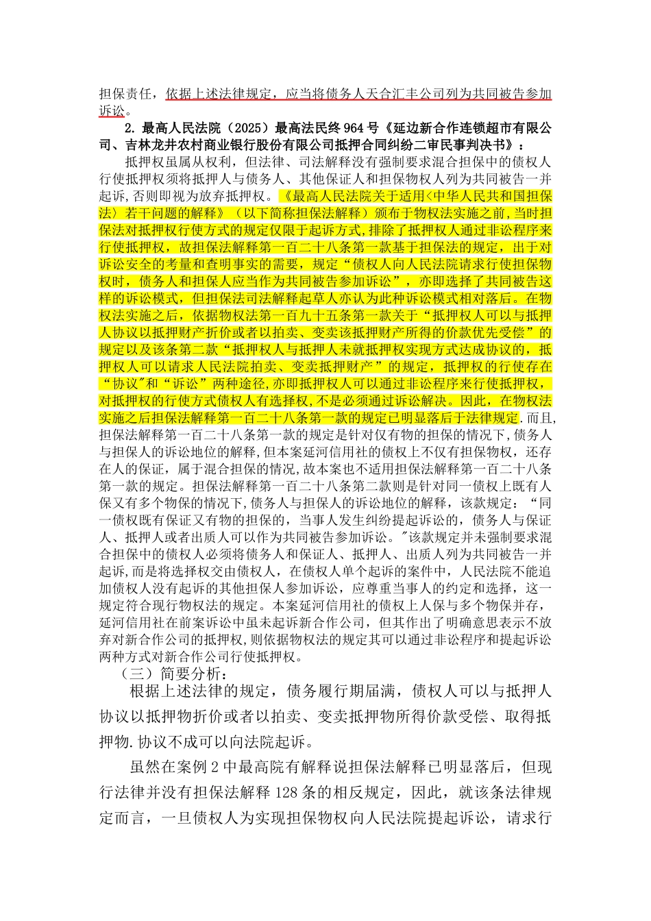 债权人只起诉抵押人的法律分析_第2页
