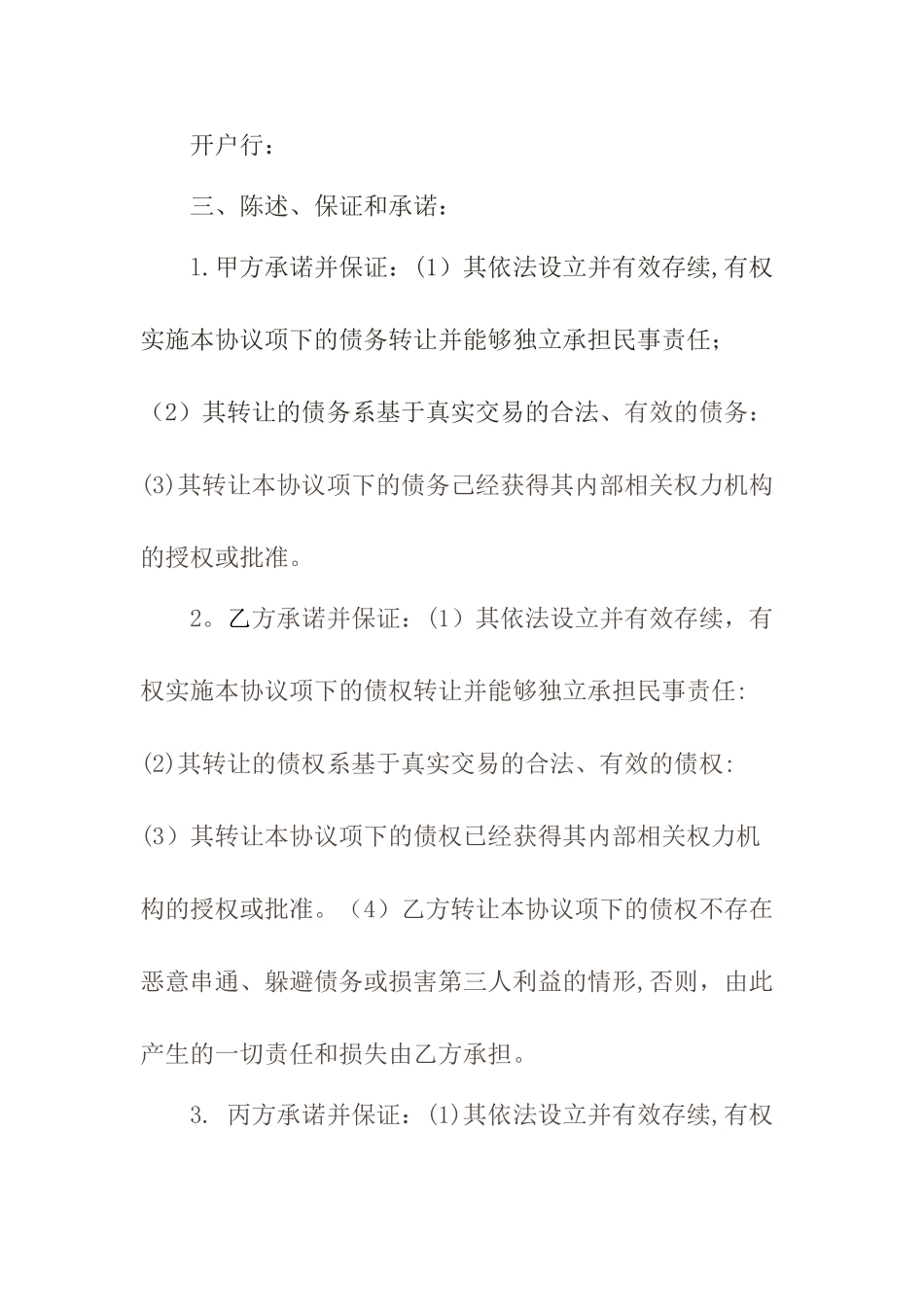 债权债务转让三方协议_第3页