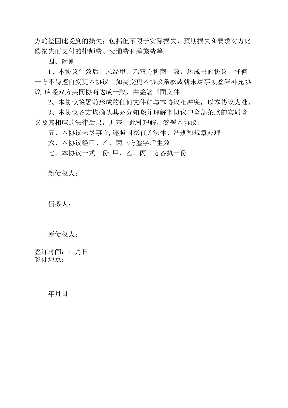 债权债务转让协议书范本_第2页