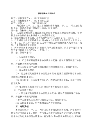 债权债务转让协议书范本