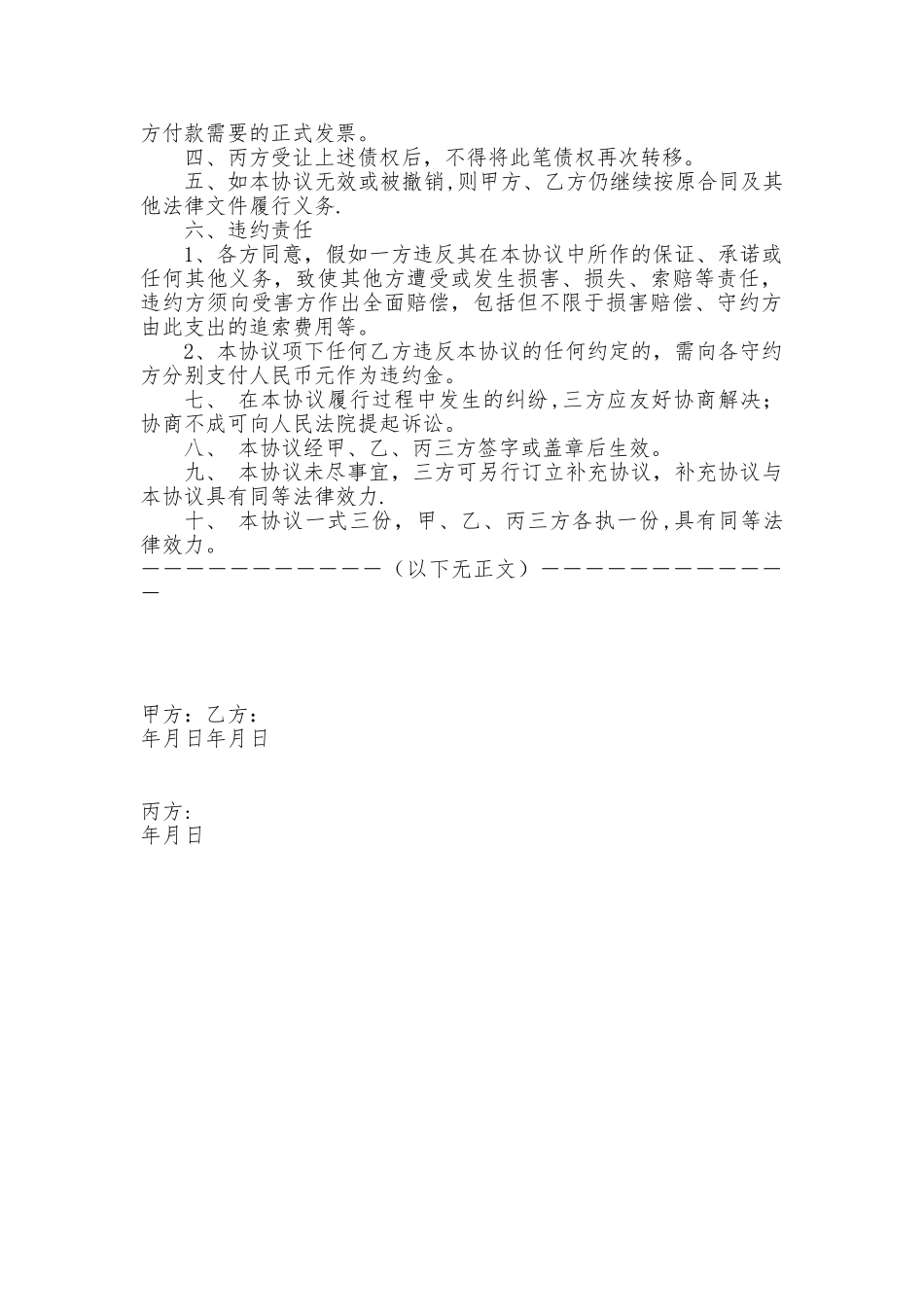 债权债务转让协议_第2页