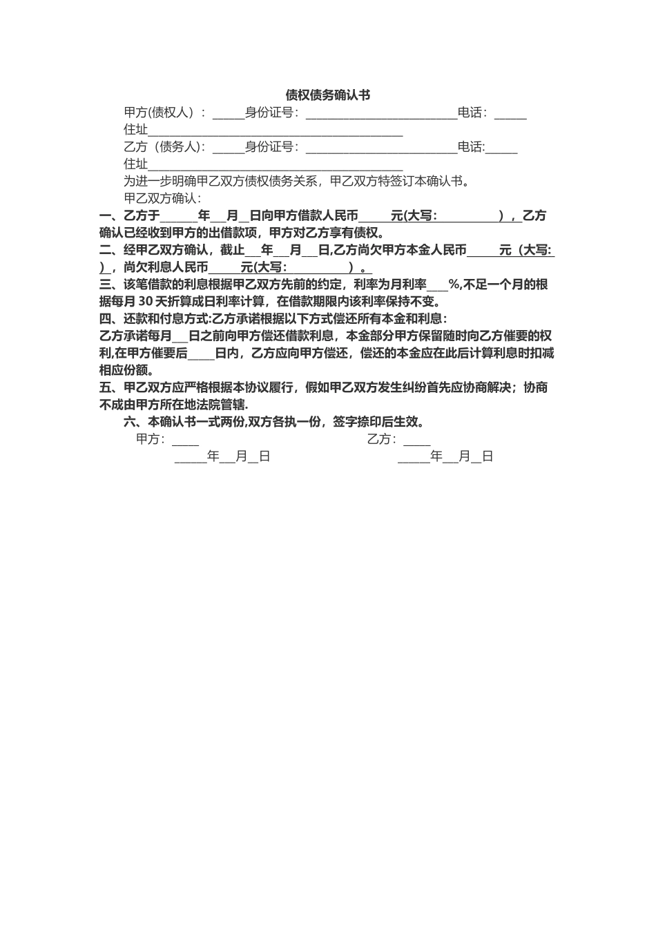 债权债务确认书_第1页