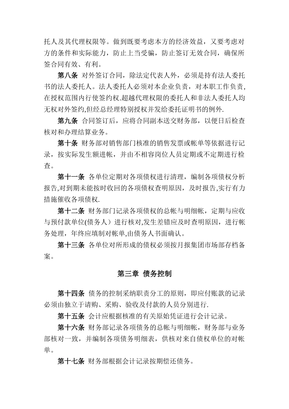 债权债务管理制度68188_第2页