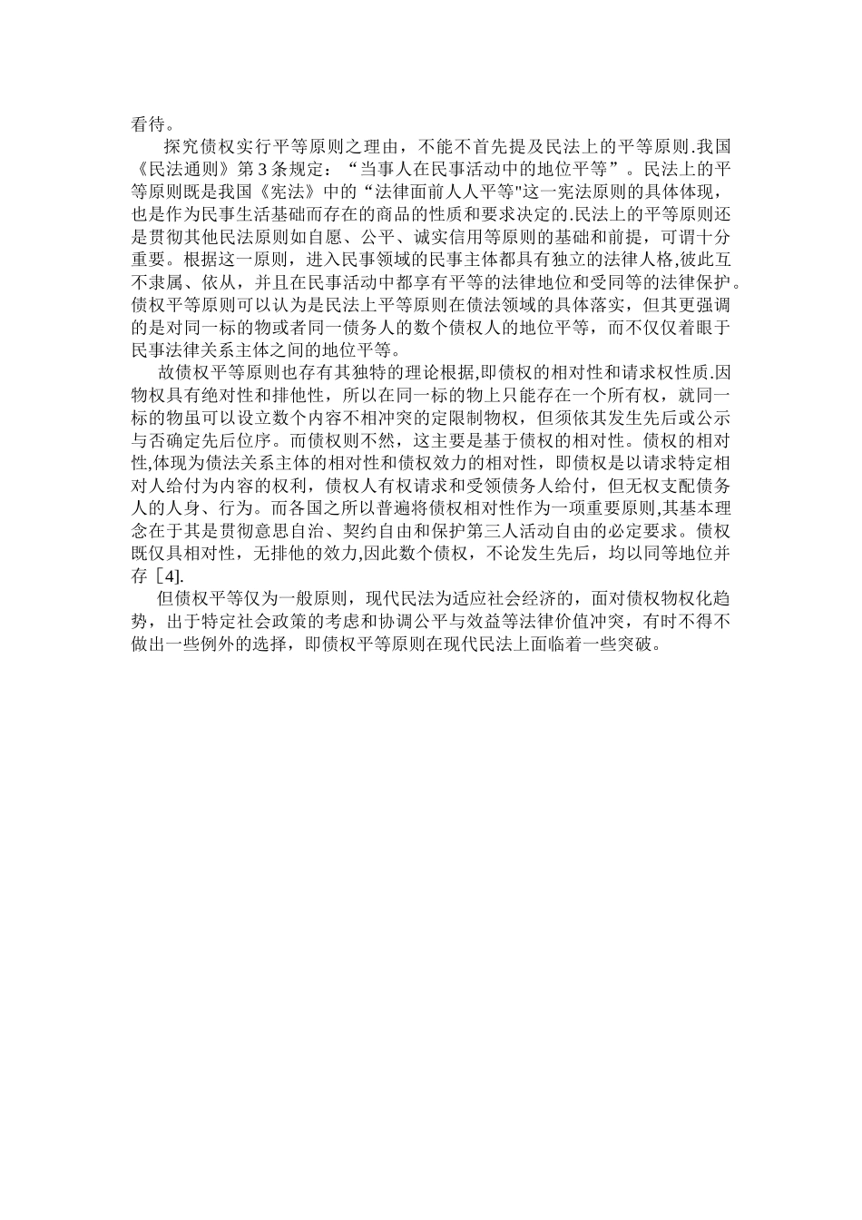 债权具有相容性和平等性_第2页