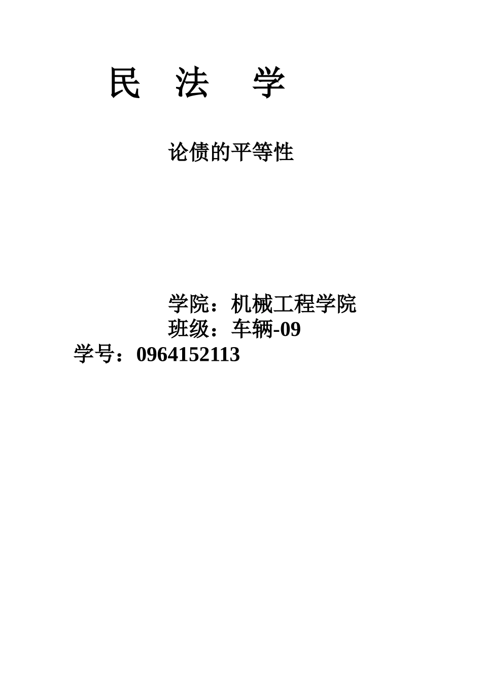 债权具有相容性和平等性_第3页