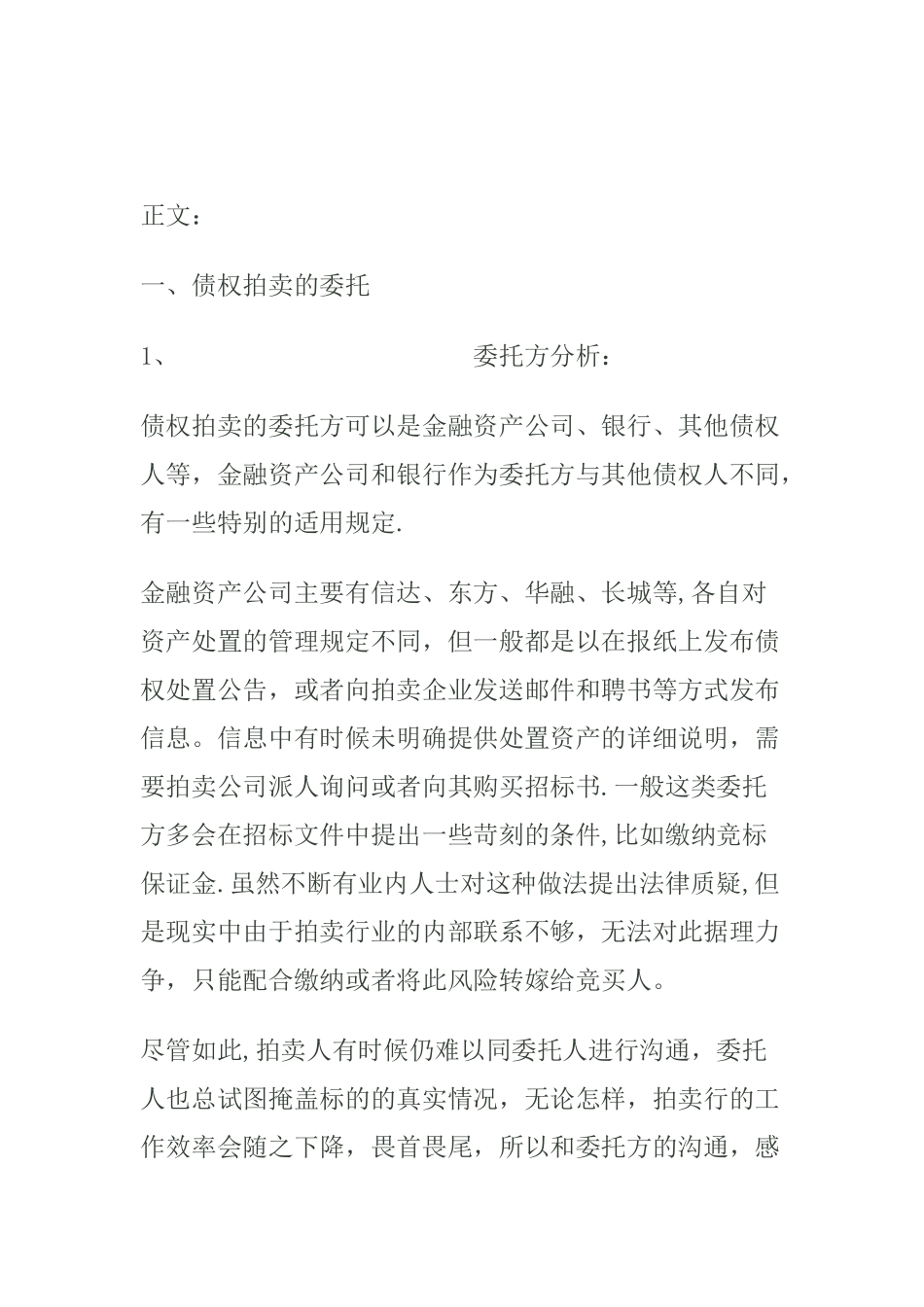 债权拍卖流程浅析_第2页