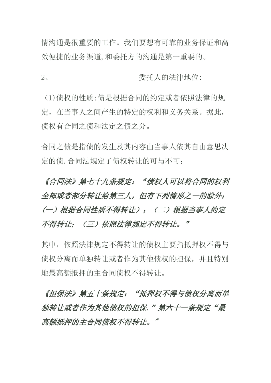 债权拍卖流程浅析_第3页