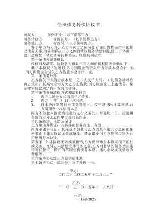 债权债务转移协议书