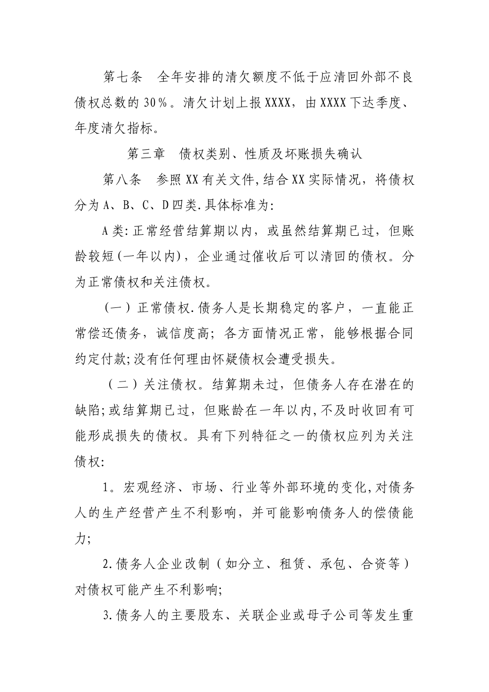 债权清理工作管理办法_第2页