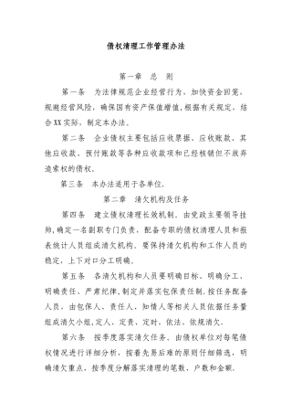 债权清理工作管理办法
