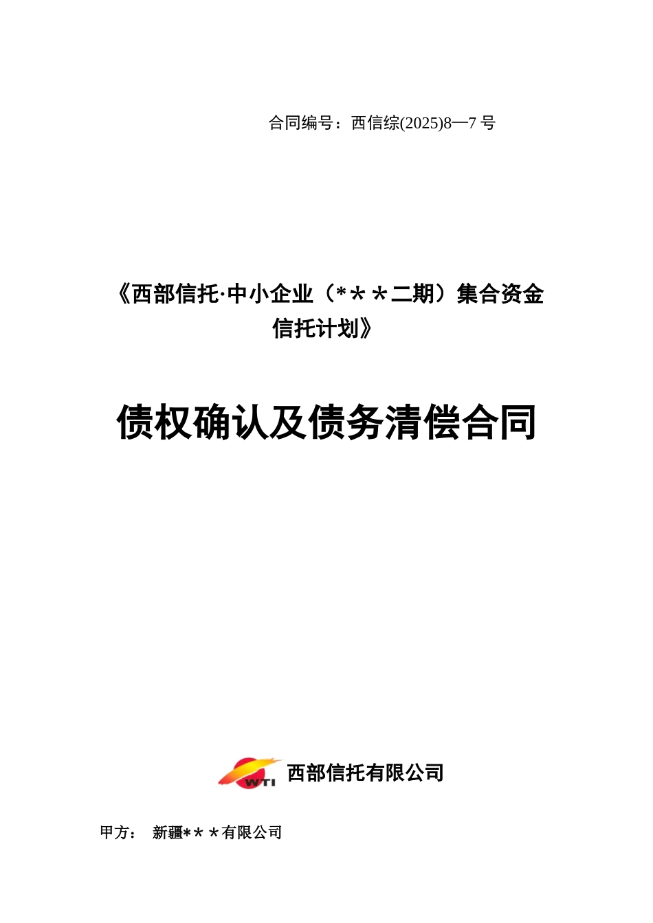 债权确认及债务清偿协议_第1页