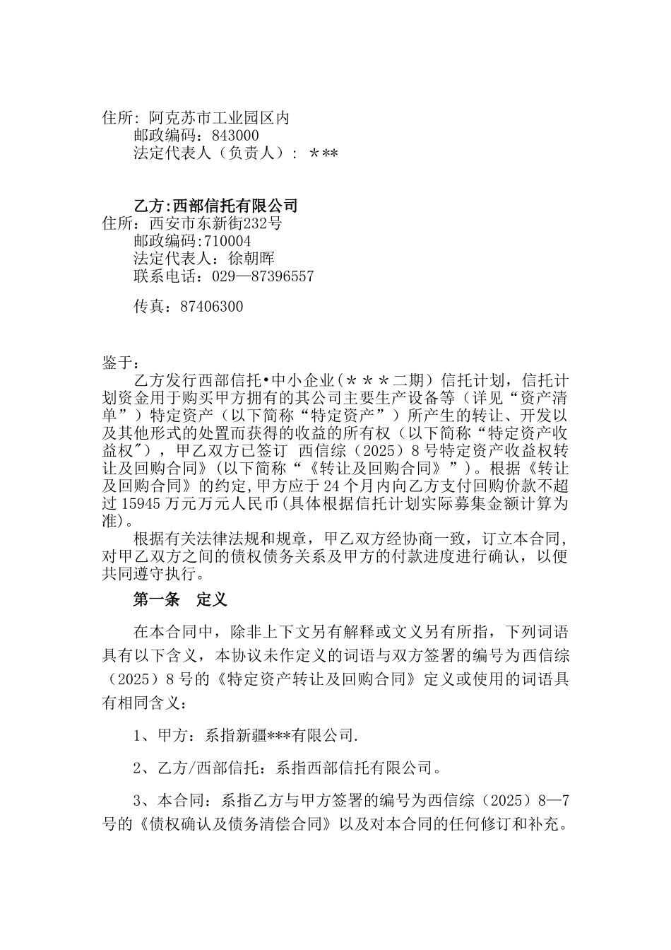 债权确认及债务清偿协议_第2页