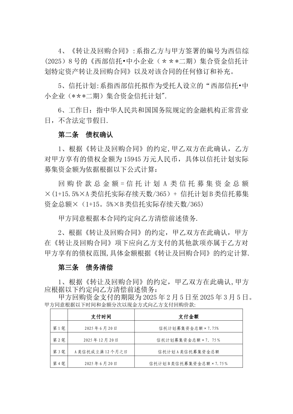 债权确认及债务清偿协议_第3页