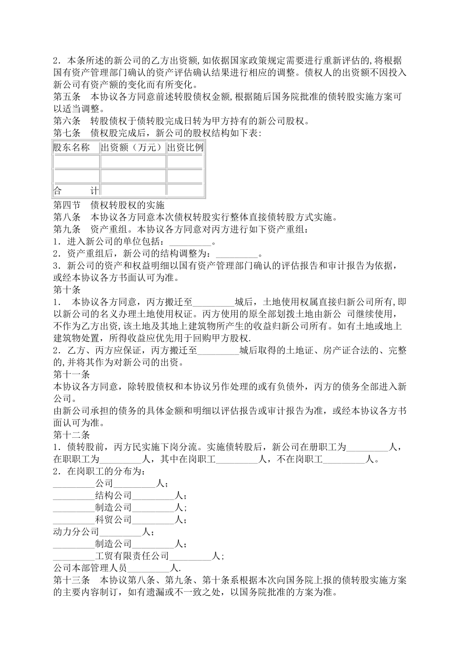 债权转股权协议-合同范本_第3页