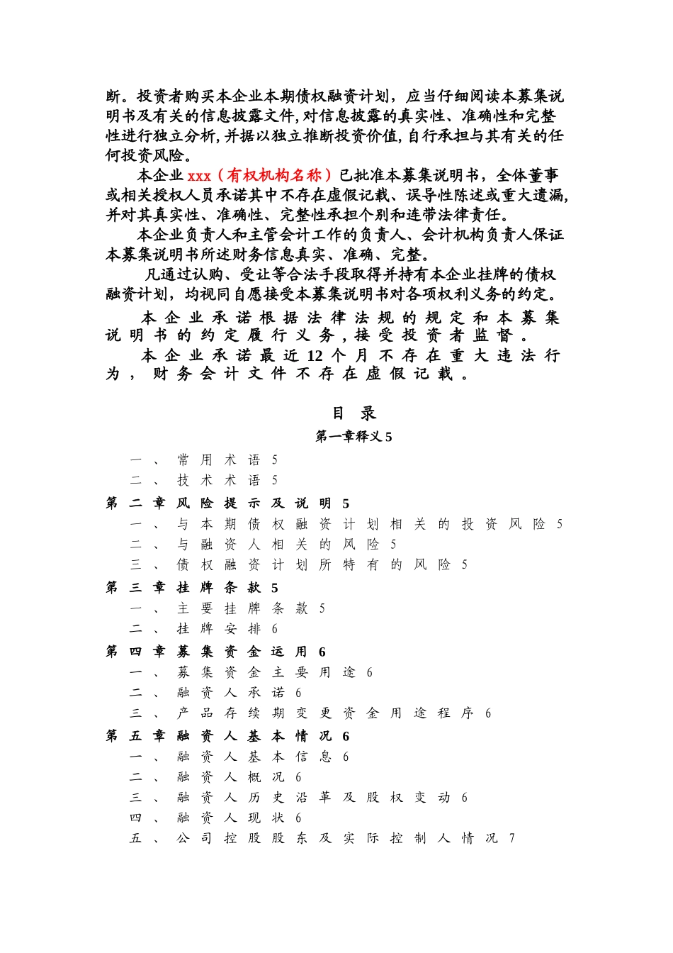 债权融资计划募集说明书模板_第2页