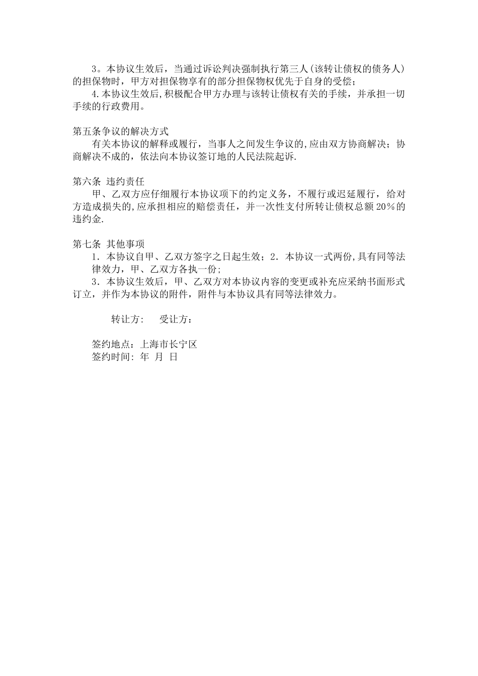 债权转让协议--律师范本_第3页