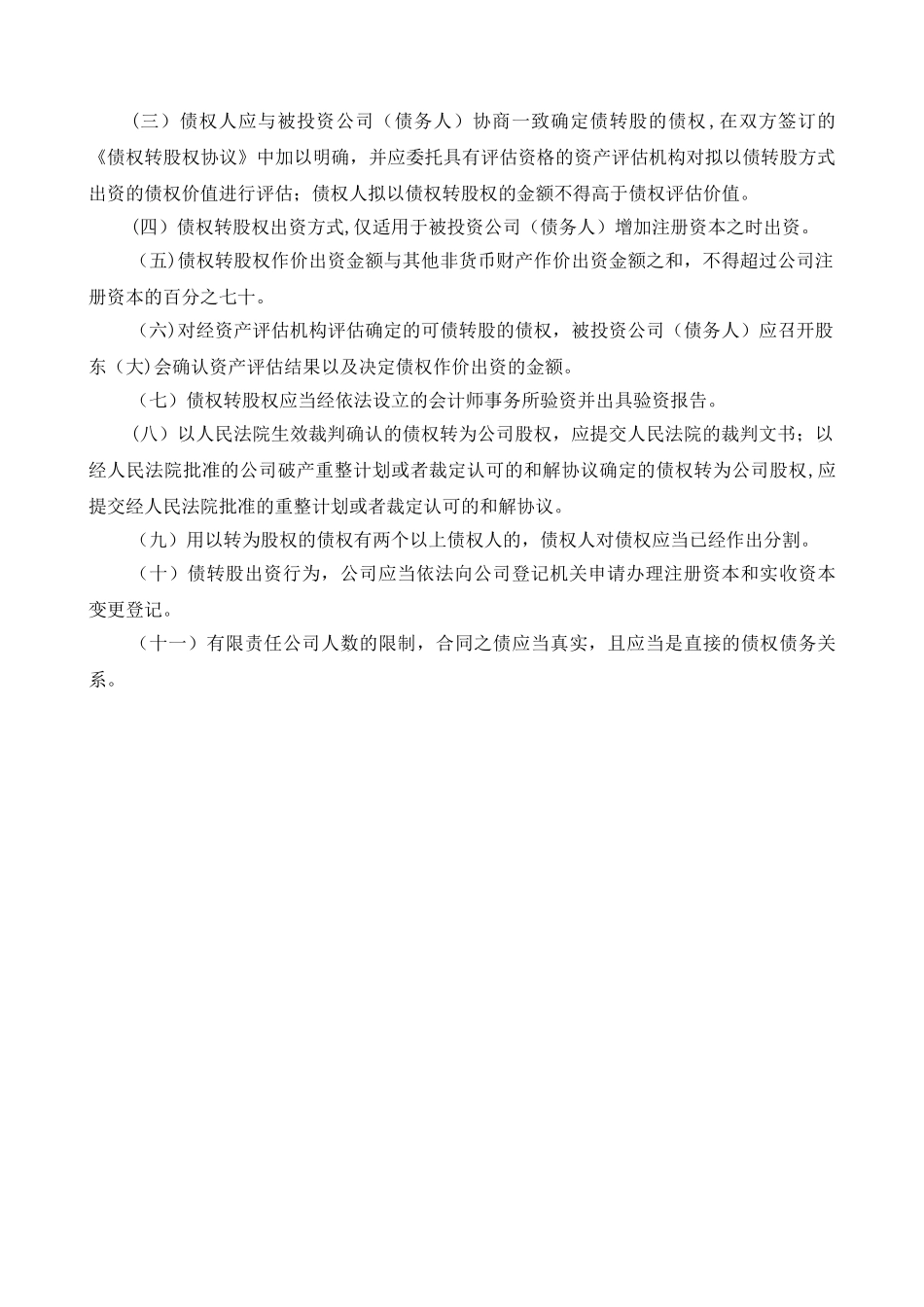 债权转股权操作流程_第2页