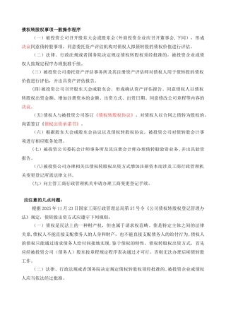 债权转股权操作流程