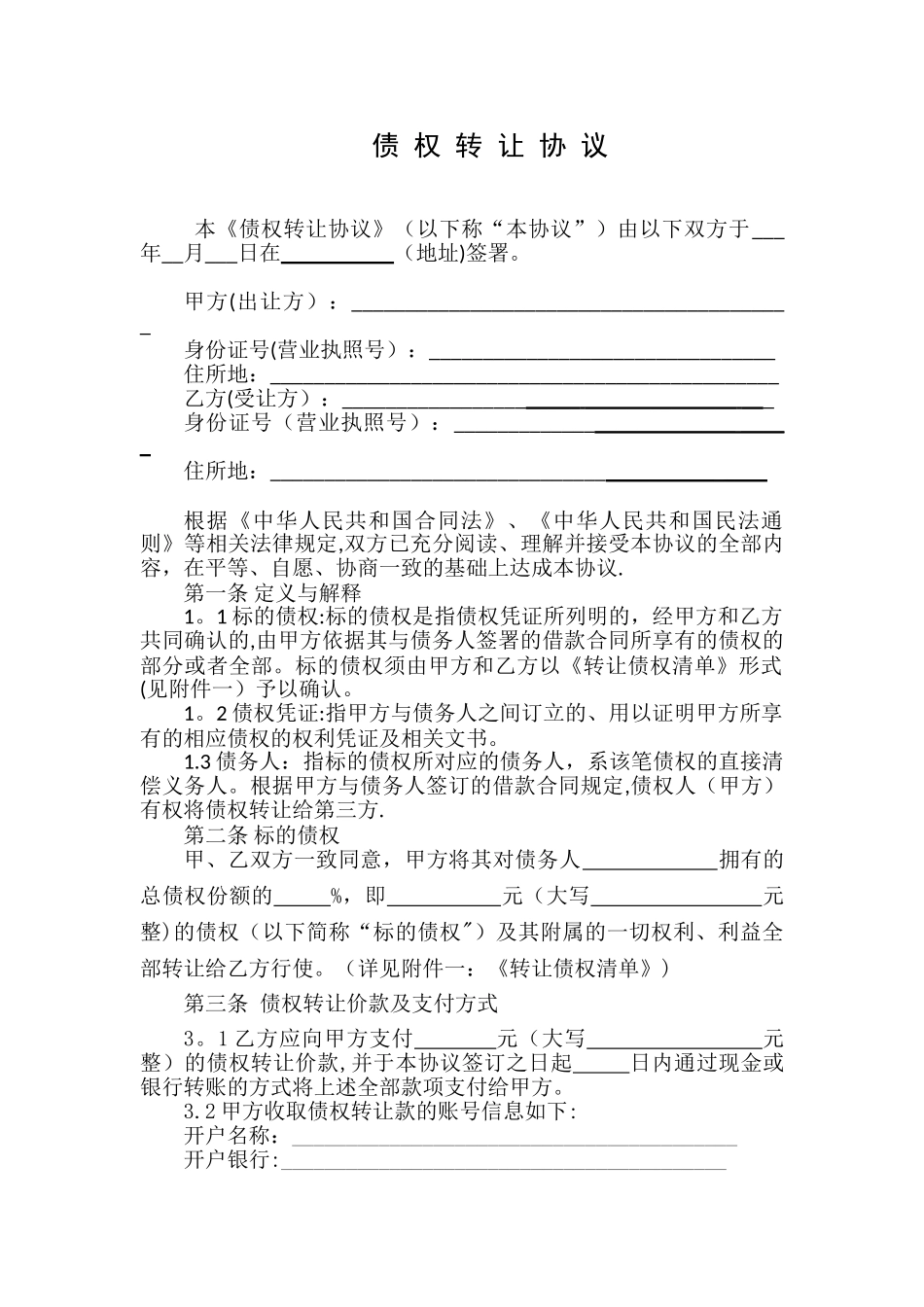 债权转让协议书28899_第2页