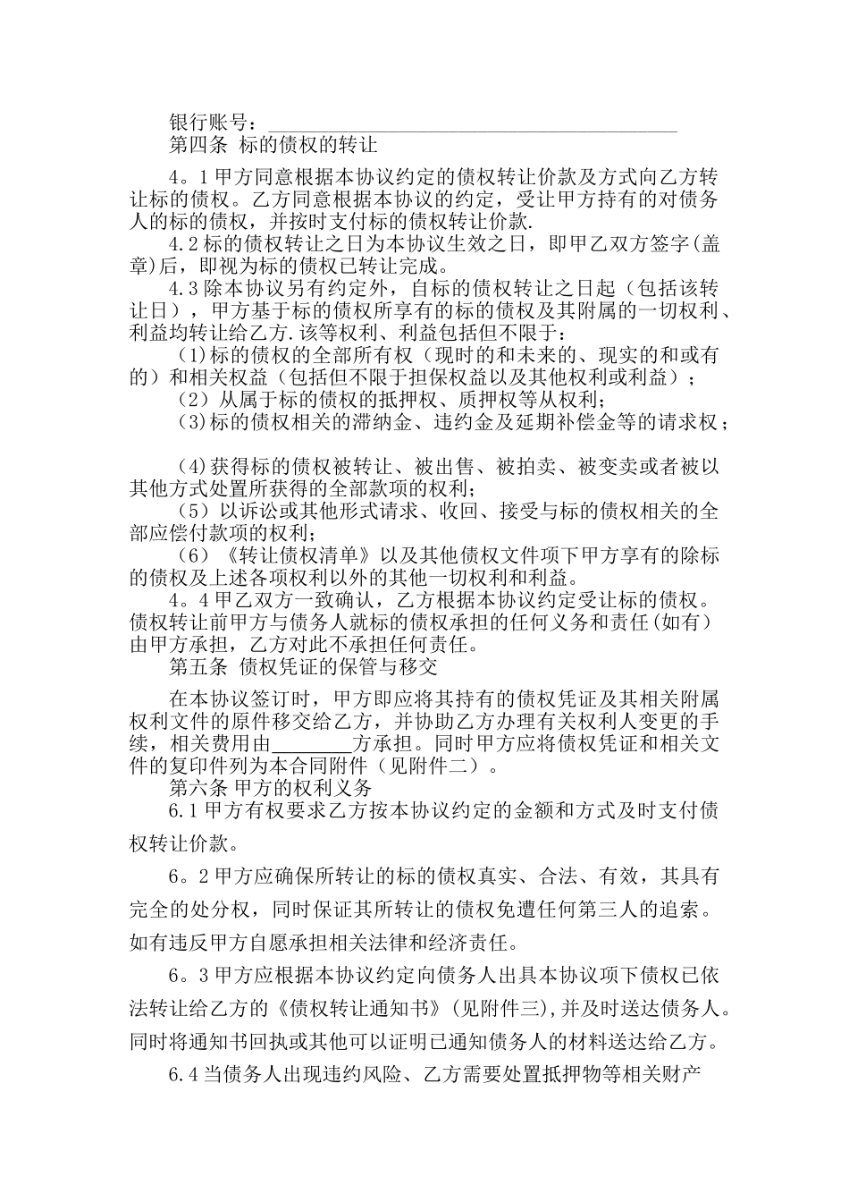 债权转让协议书28899_第3页