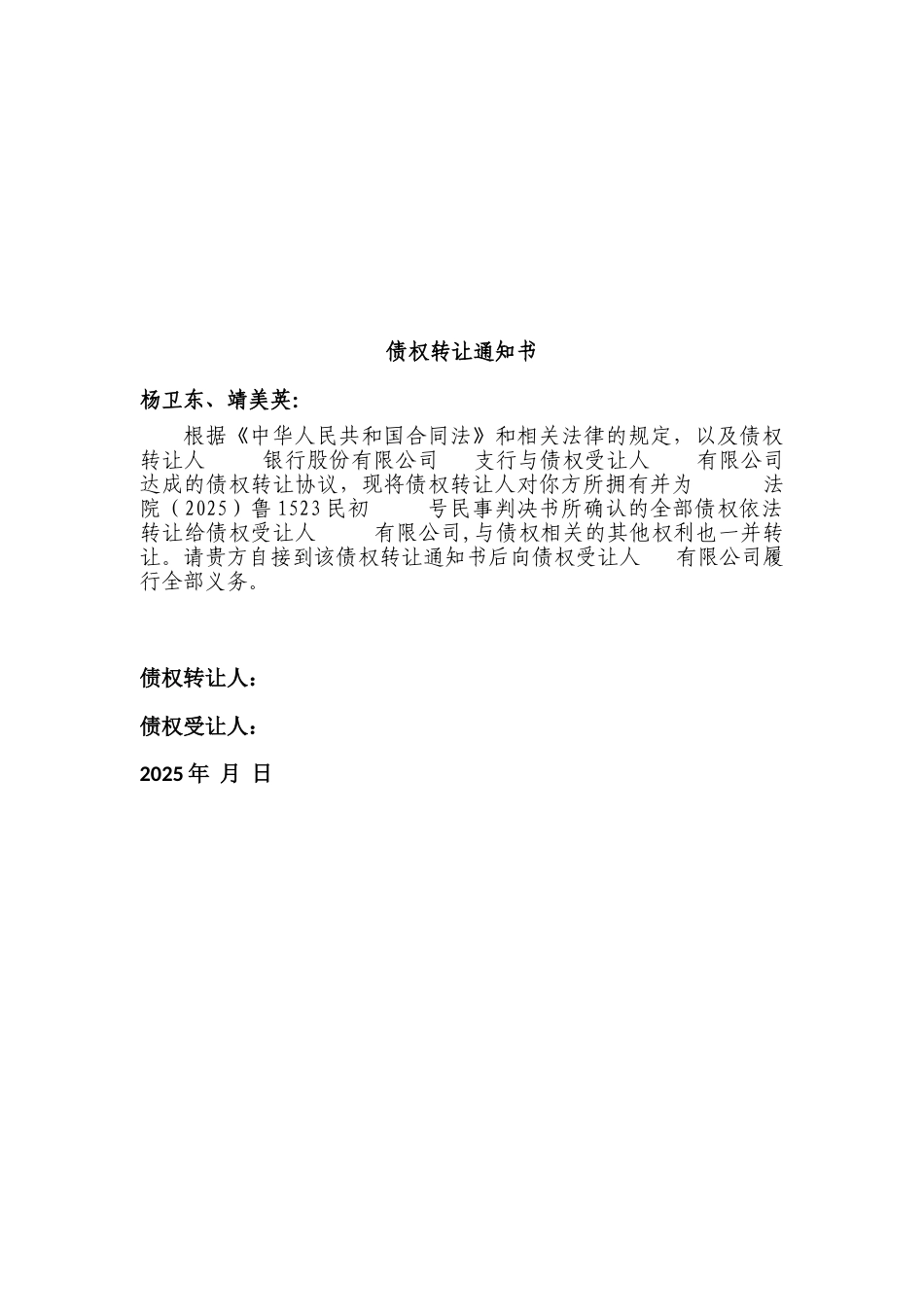 债权转让协议书47215_第3页