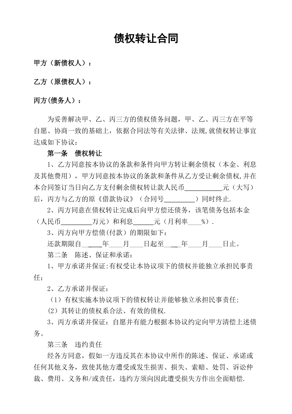 债权转让协议书28715_第1页