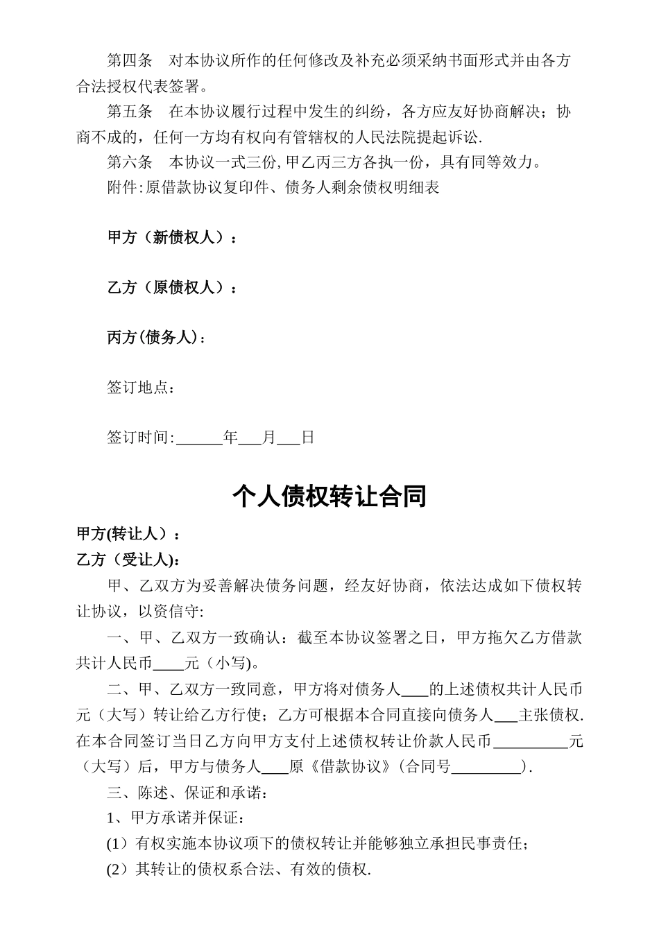 债权转让协议书28715_第2页