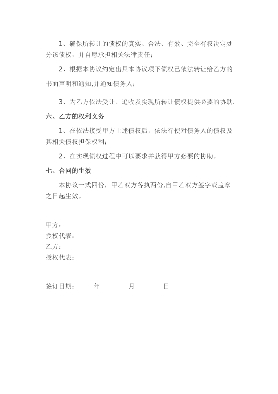 债权转让协议书77559_第2页