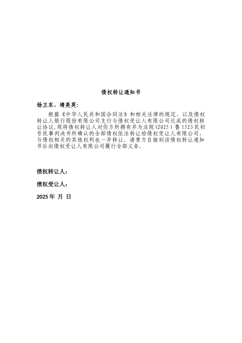 债权转让协议书77559_第3页