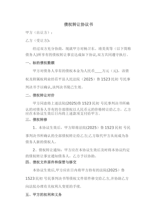 债权转让协议书77559